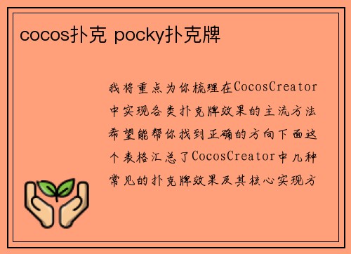 cocos扑克 pocky扑克牌
