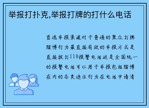 举报打扑克,举报打牌的打什么电话