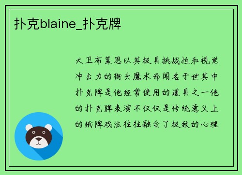 扑克blaine_扑克牌