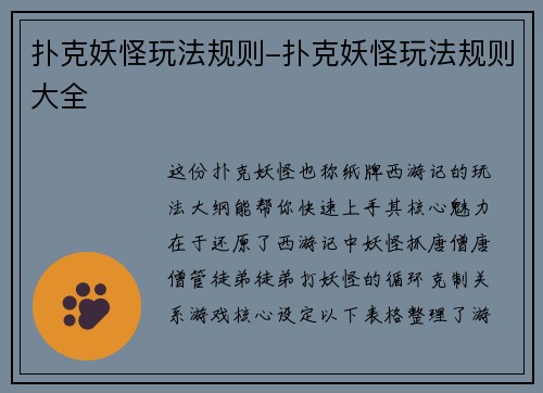 扑克妖怪玩法规则-扑克妖怪玩法规则大全