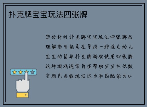 扑克牌宝宝玩法四张牌