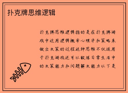 扑克牌思维逻辑