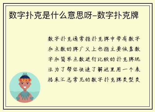 数字扑克是什么意思呀-数字扑克牌