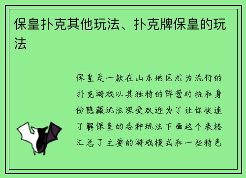 保皇扑克其他玩法、扑克牌保皇的玩法